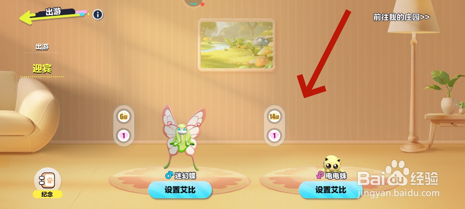 蛋仔派对游戏中如何取消迎宾的艾比