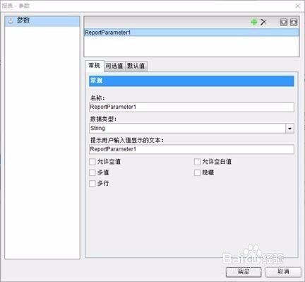 ActiveReports 报表设计器设计不同报表：脚本