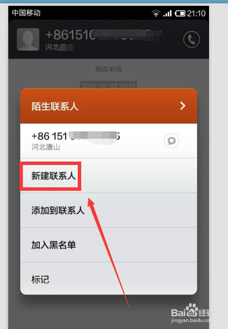 怎样提取手机短信的电话号码并保存到手机？