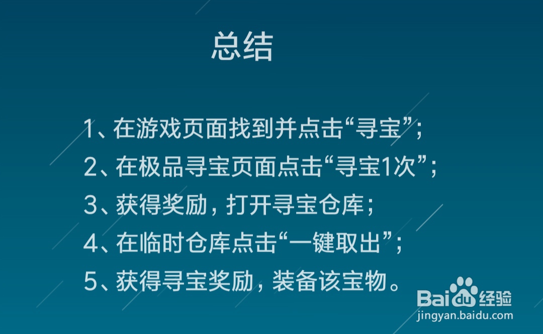 混沌起源怎么寻宝