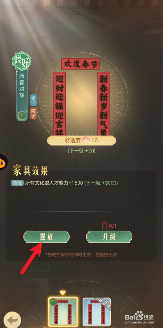 时光杂货店怎么给老家院子贴对联