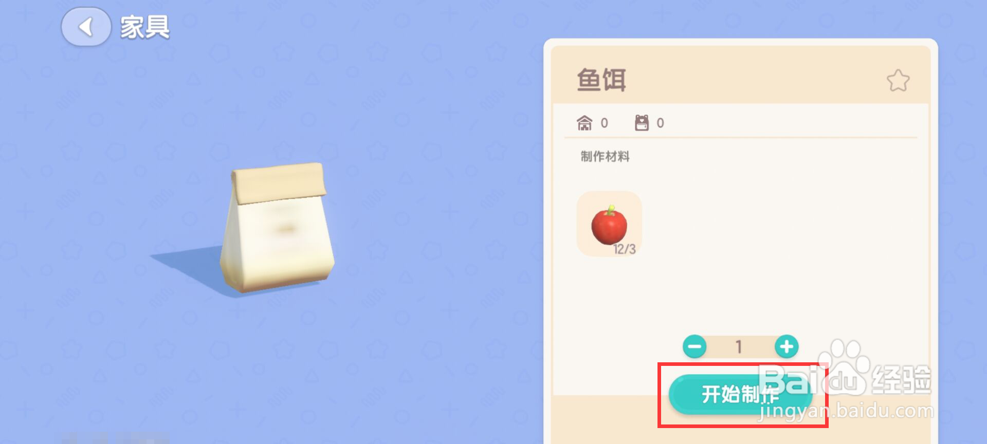 心动小镇怎么制作鱼饵