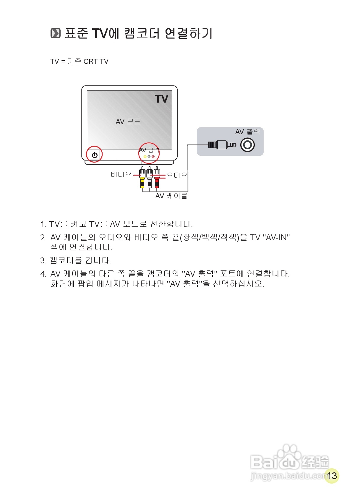 爱普泰克AHD-1数码摄像机使用说明书:[25]