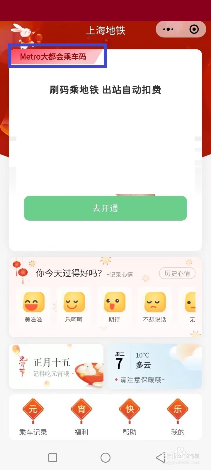 上海地铁微信扫码进站怎么用