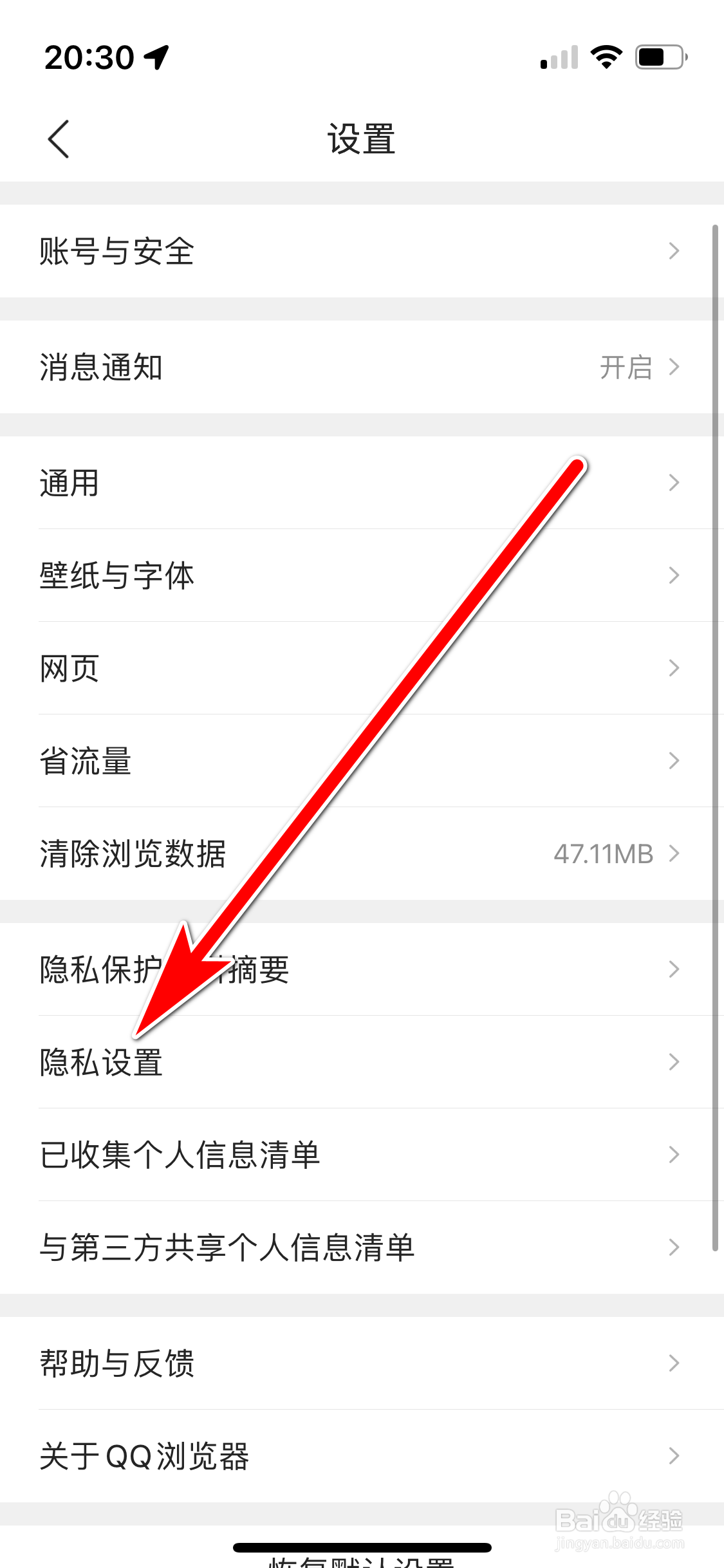 QQ浏览器如何允许进行个性化资讯推荐