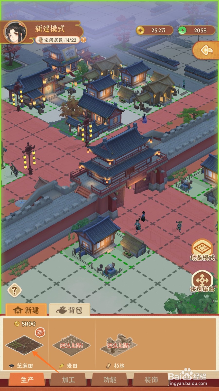 从前有条街中怎么得到芝麻田