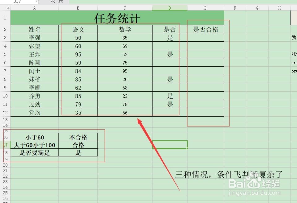 if函数在execl中的复杂的多条件判断