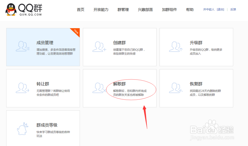 如何建QQ群和遣散群？