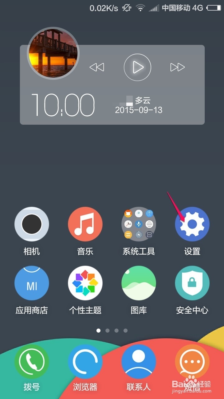 小米4怎么设置来电等待的提示音