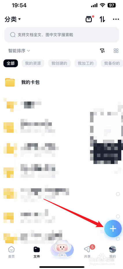 百度网盘怎么上传照片