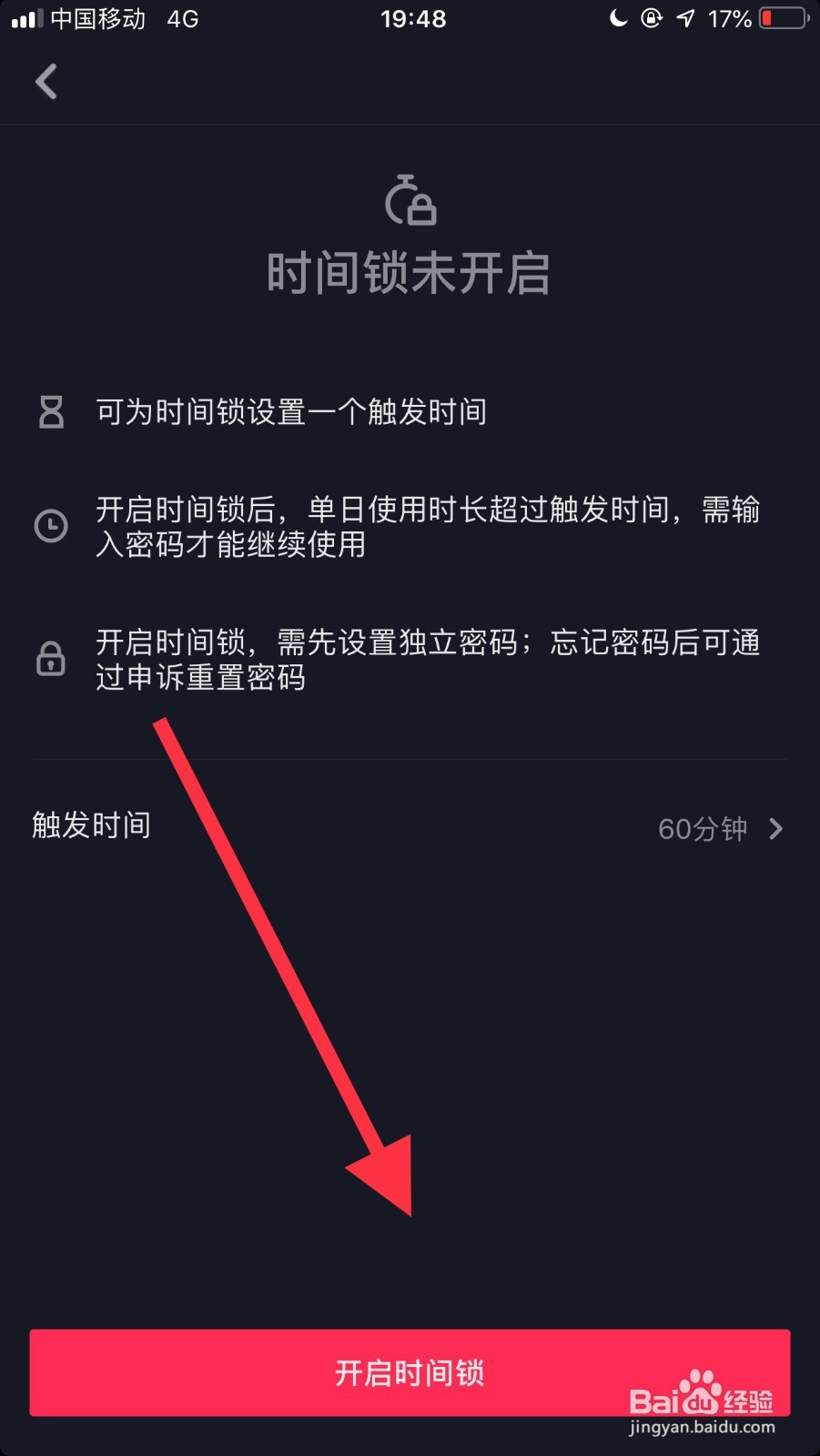 抖音如何开启时间锁？抖音如何开启学生锁？