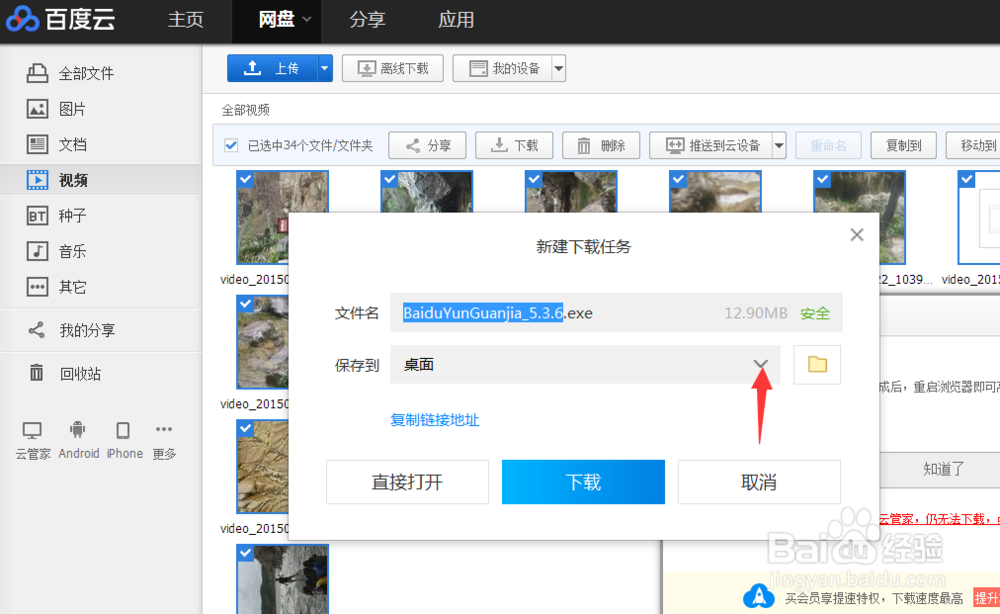 怎么在百度云里下载资源,下载自己喜欢的视频