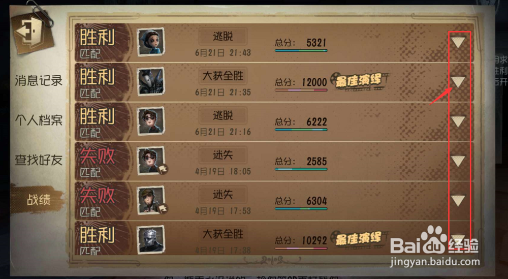 第五人格如何查看个人战绩和添加刚一起玩过玩家