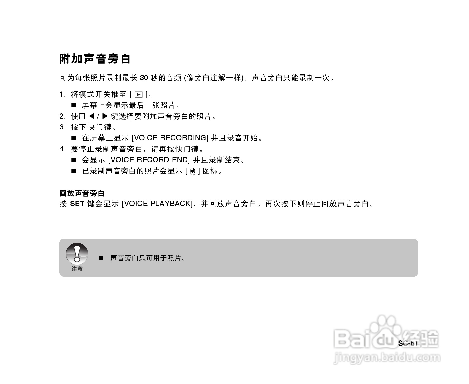 拍得丽SL-86码相机使用说明书:[6]