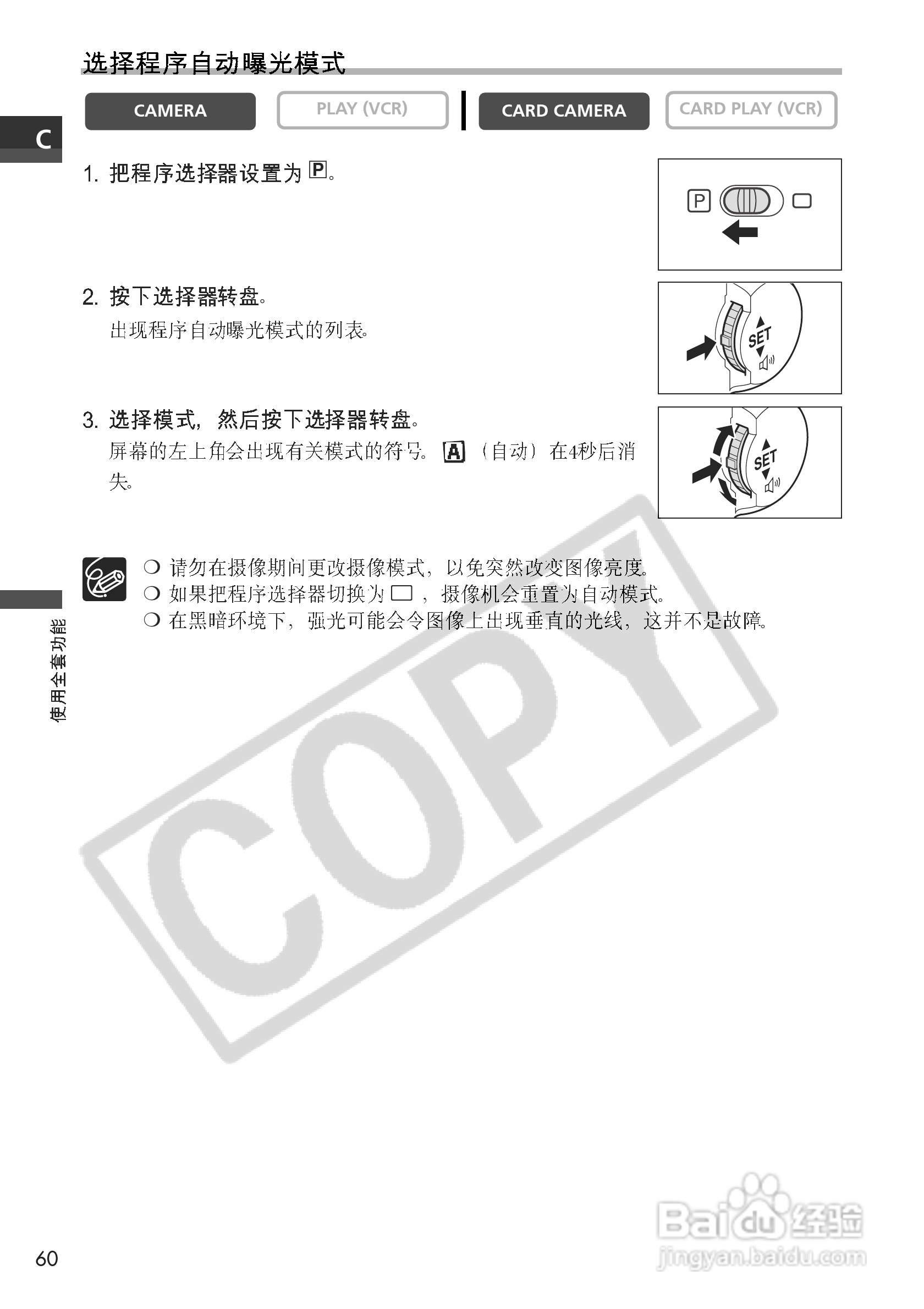 佳能MVX10i数码摄像机使用说明书:[6]