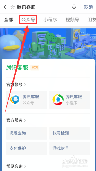 微信里怎么找客服?