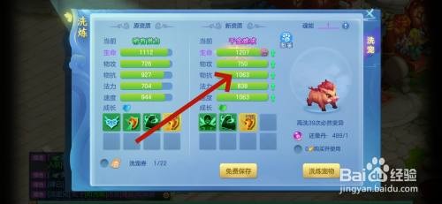 如何在梦想世界3中洗炼宠物