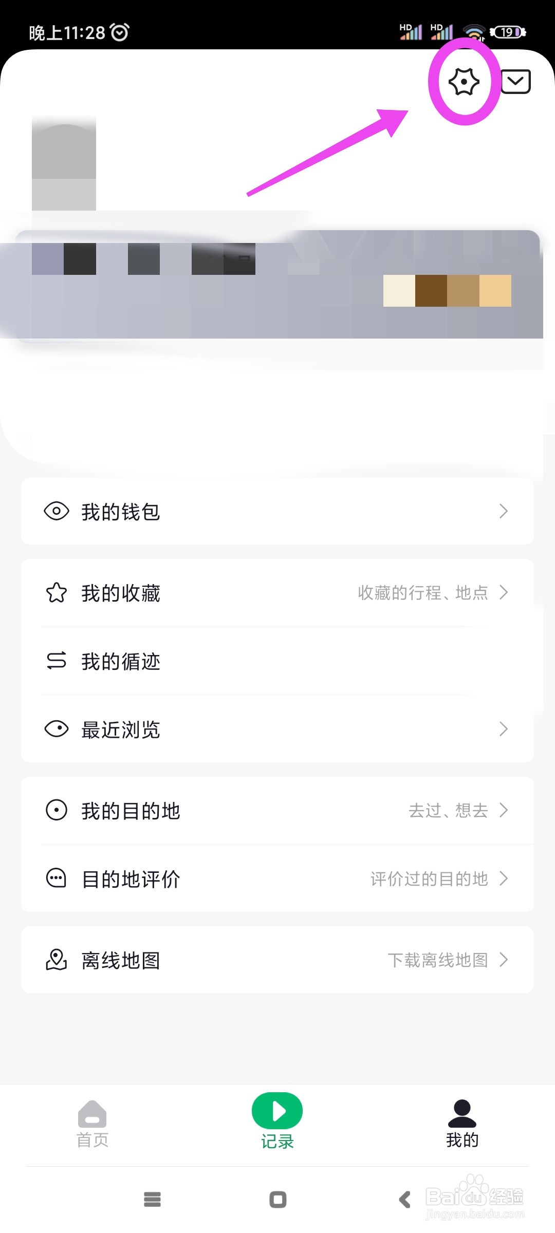 六只脚如何开启推送功能?
