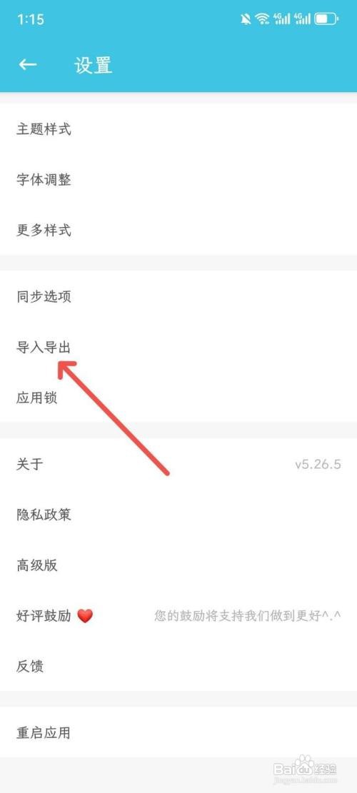 简笔如何导出TXT格式笔记