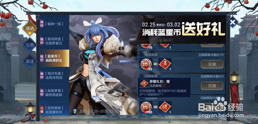 王者荣耀蓝星币消耗得好礼活动怎么做