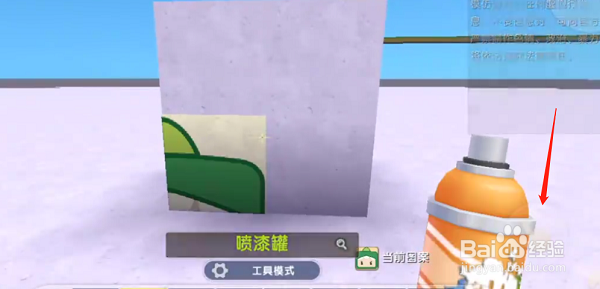迷你世界喷漆罐怎么使用