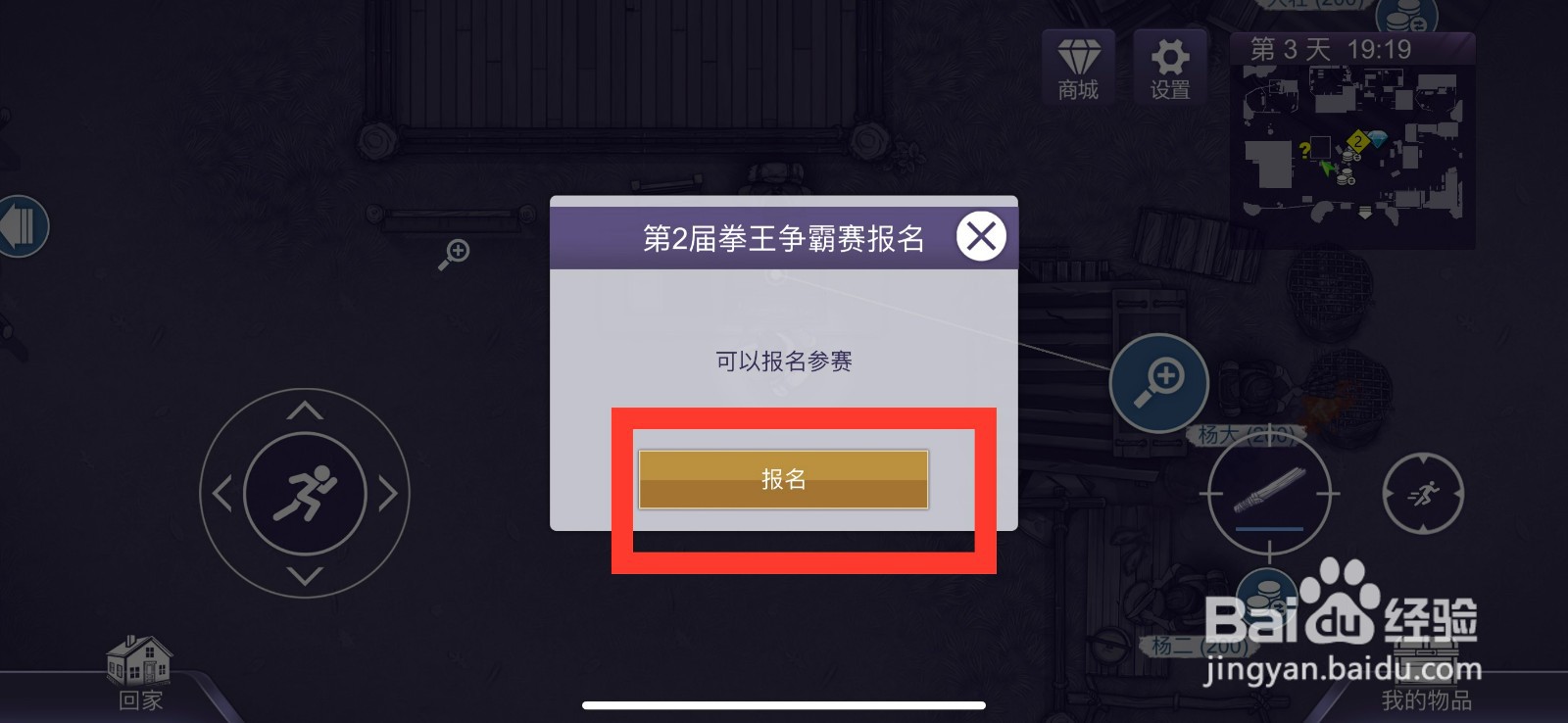 阿瑞斯病毒2如何参加拳王争霸赛