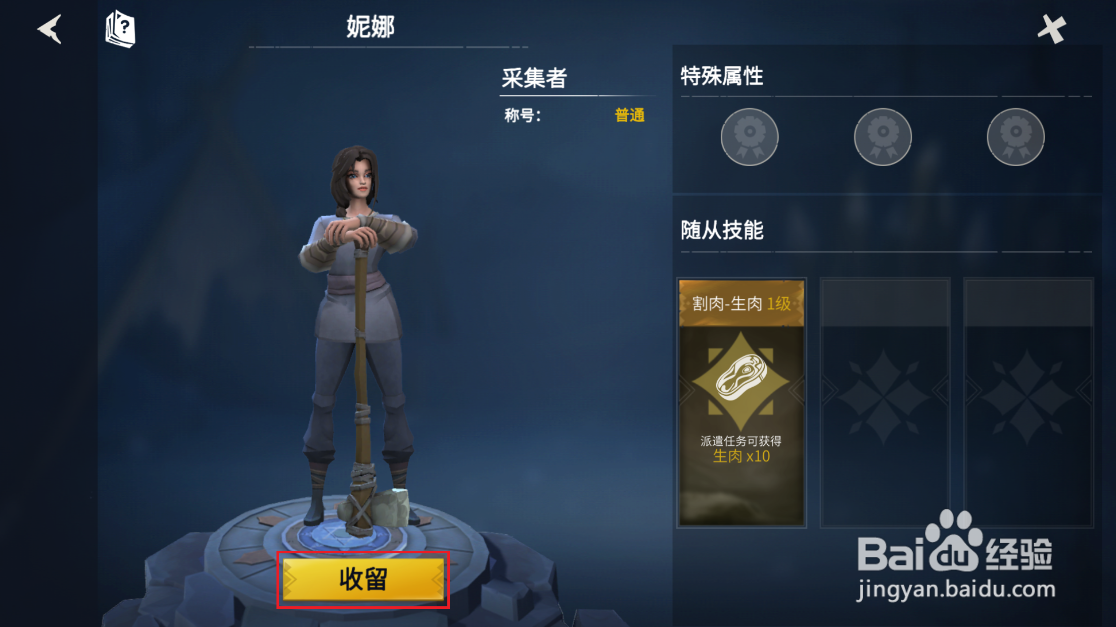 冰原守卫者如何在游戏中招募佣兵