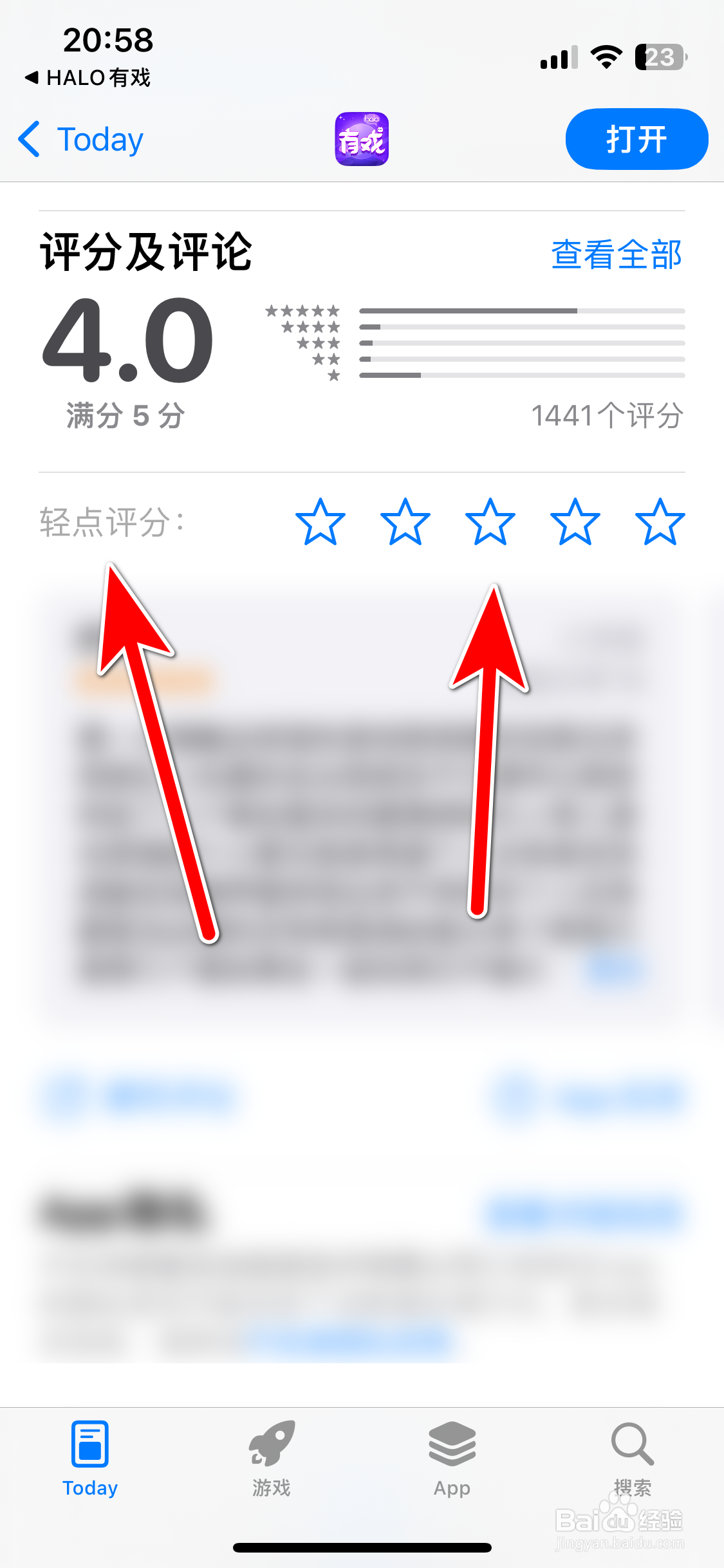 如何给HALO有戏APP打分