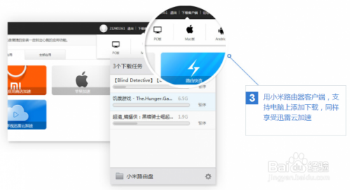 小米路由器如何来使用迅雷远程下载功能呢？