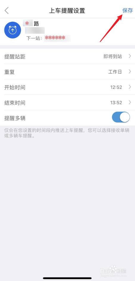 车来了里面如何设置上车提醒