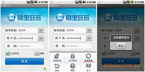 怎样使用手机旺旺android版（安卓版）图文教程