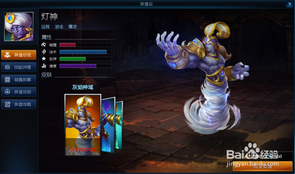 英魂之刃灯神怎么玩