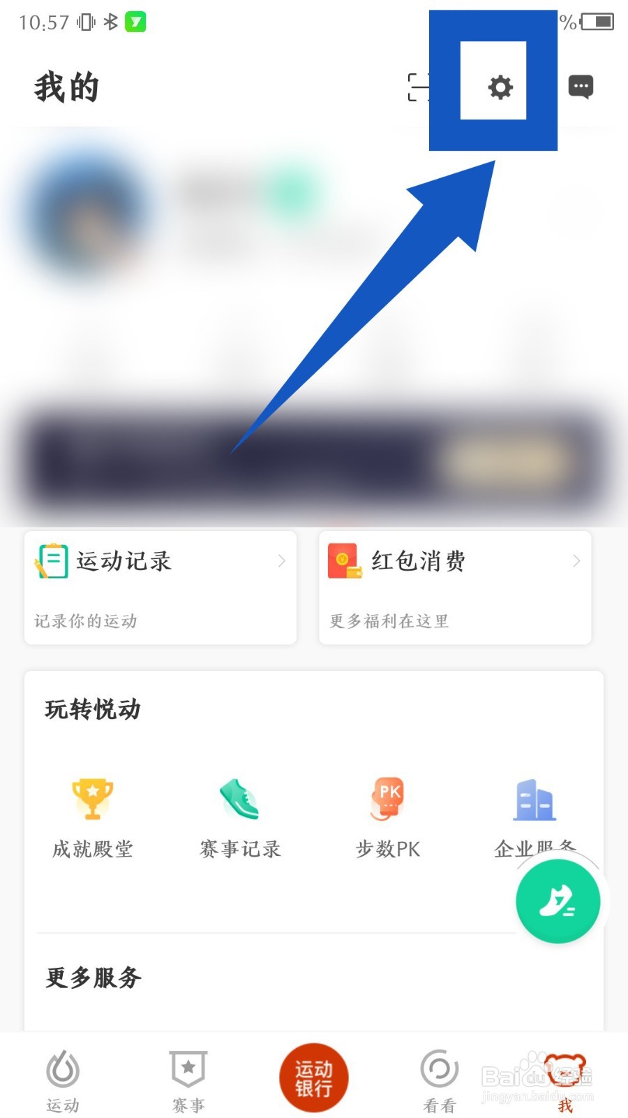 悦动圈app怎么清除缓存垃圾