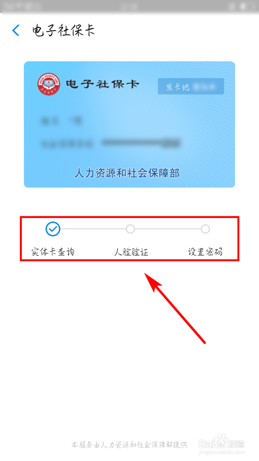 如何在手机上查社保