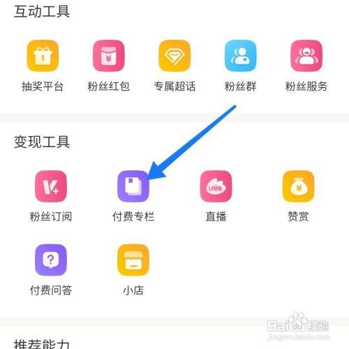 微博怎么开通付费专栏