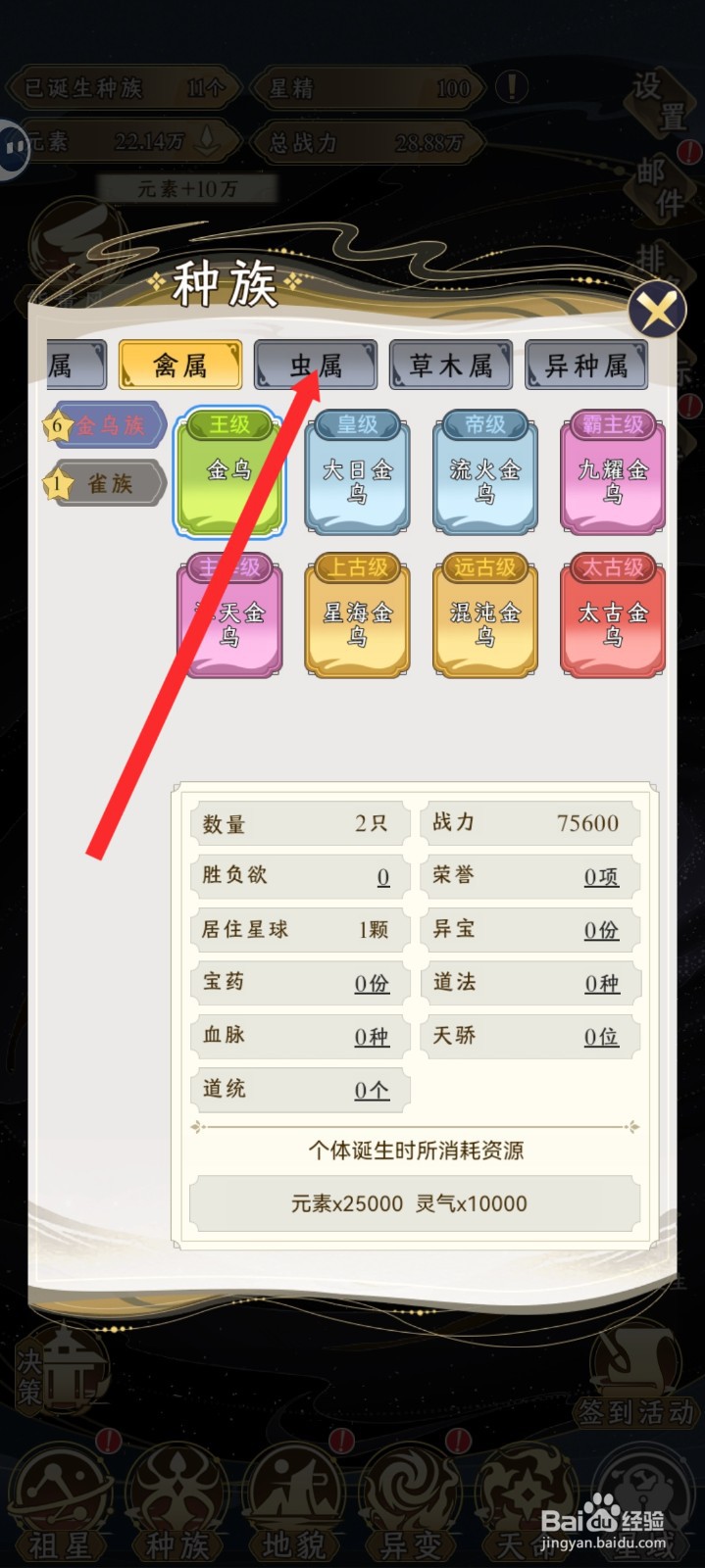 祖星发展模拟如何查看太古元灵蚁信息