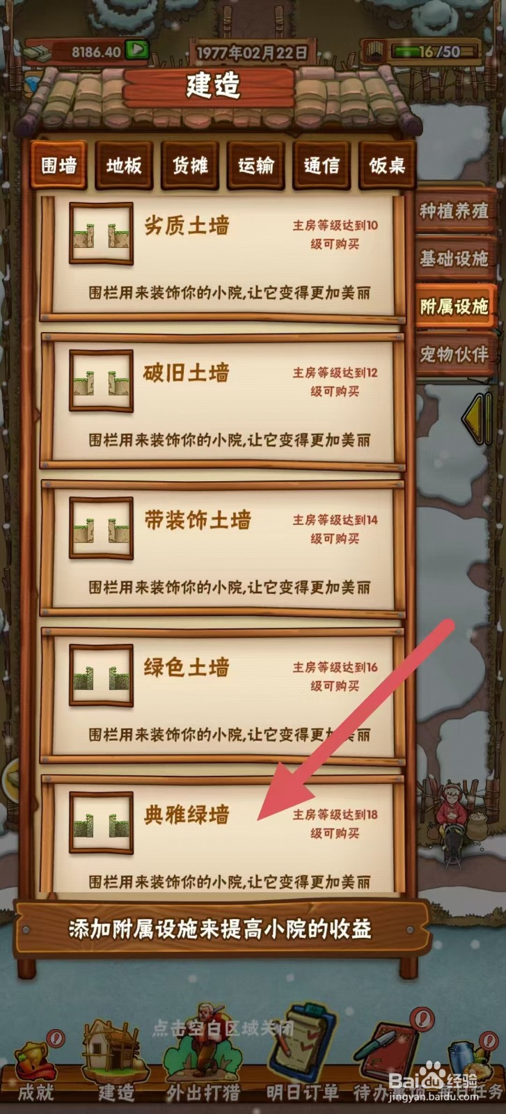 外婆的小农院怎样建造【典雅绿墙】