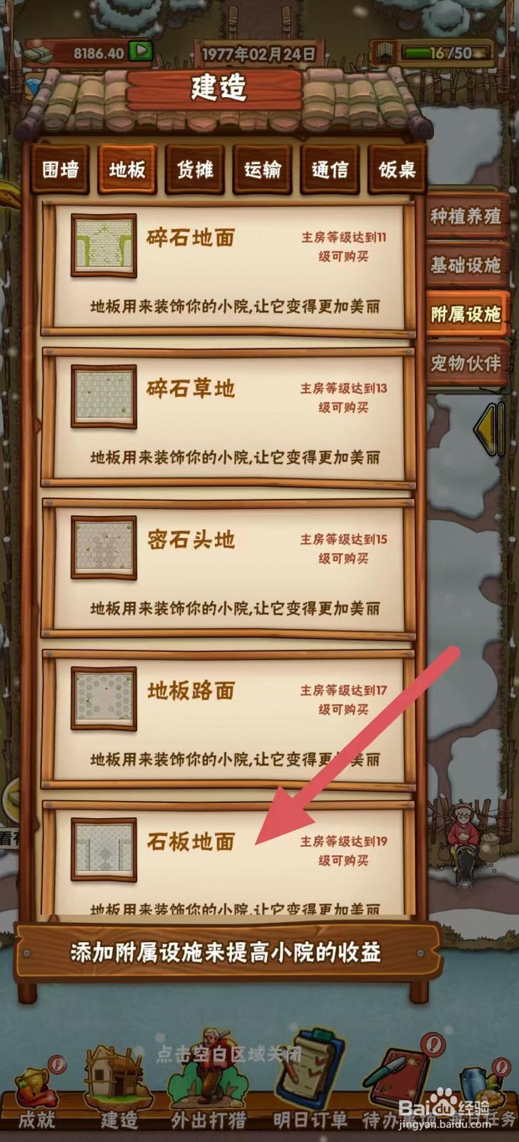 外婆的小农院怎样建造【石板地面】
