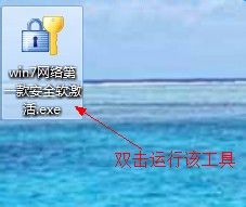 如何用小工具激活WIN7系统