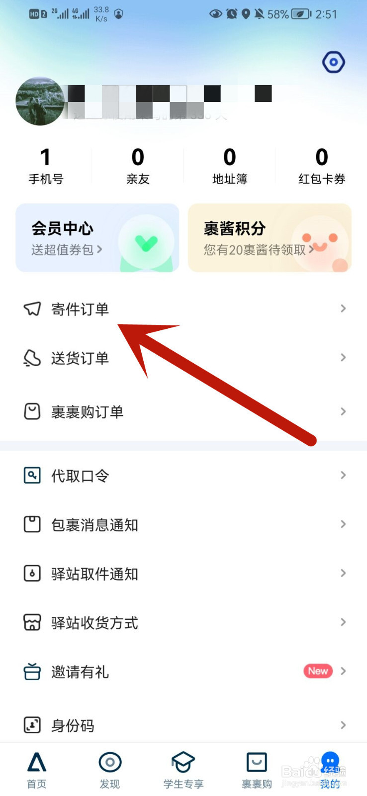 菜鸟app怎么查看寄件订单