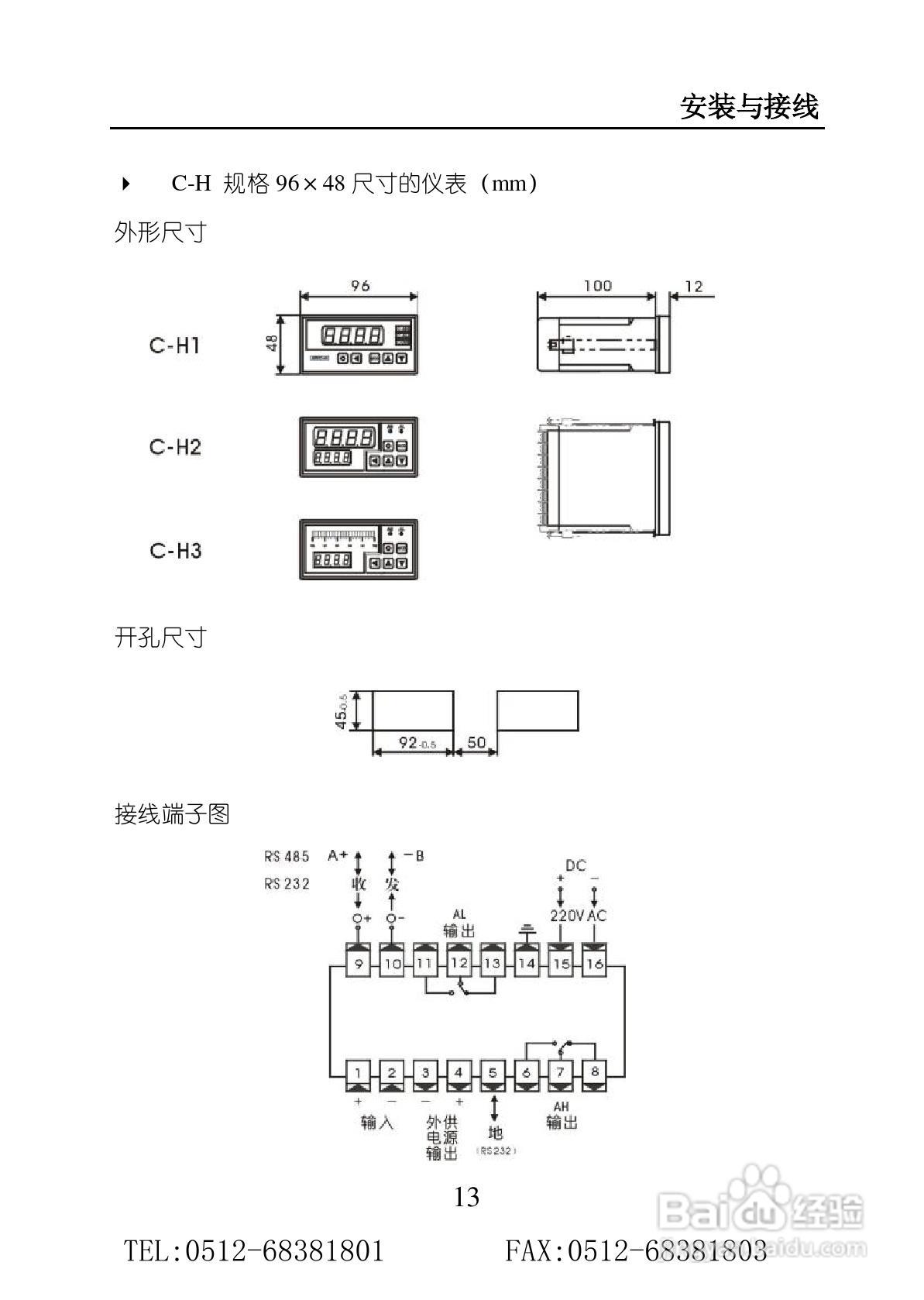 苏州迅鹏SPB-XST单通道智能数显仪使用手册:[2]