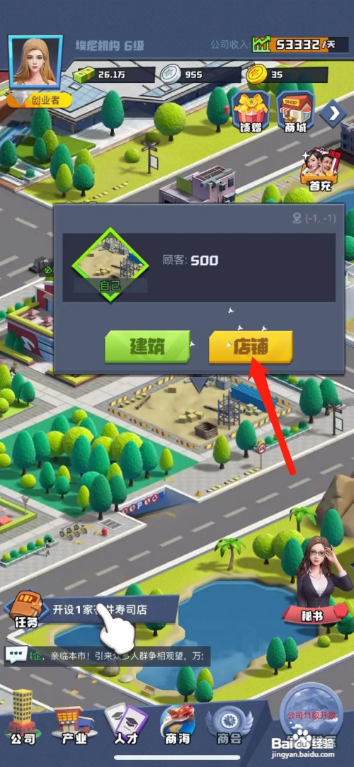 明日大亨怎么建造寿司店