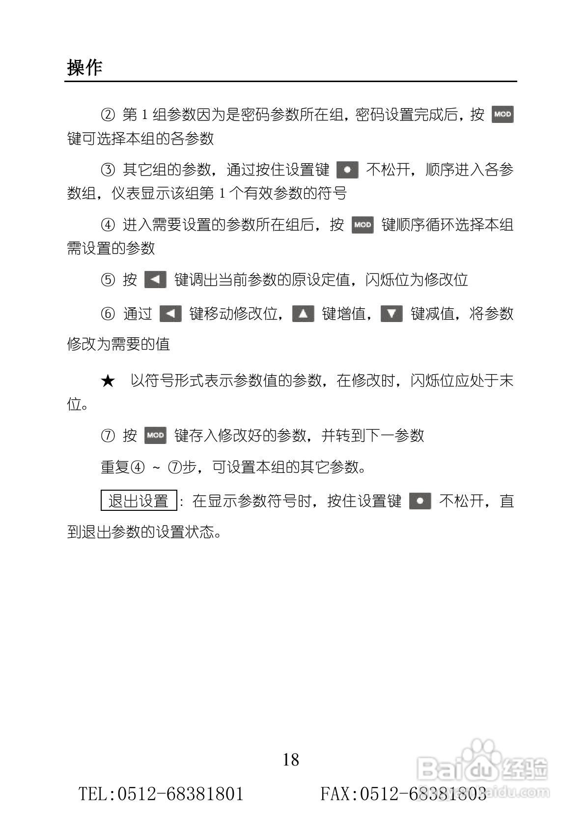 苏州迅鹏SPB-XSE高精度数显仪表使用手册:[2]