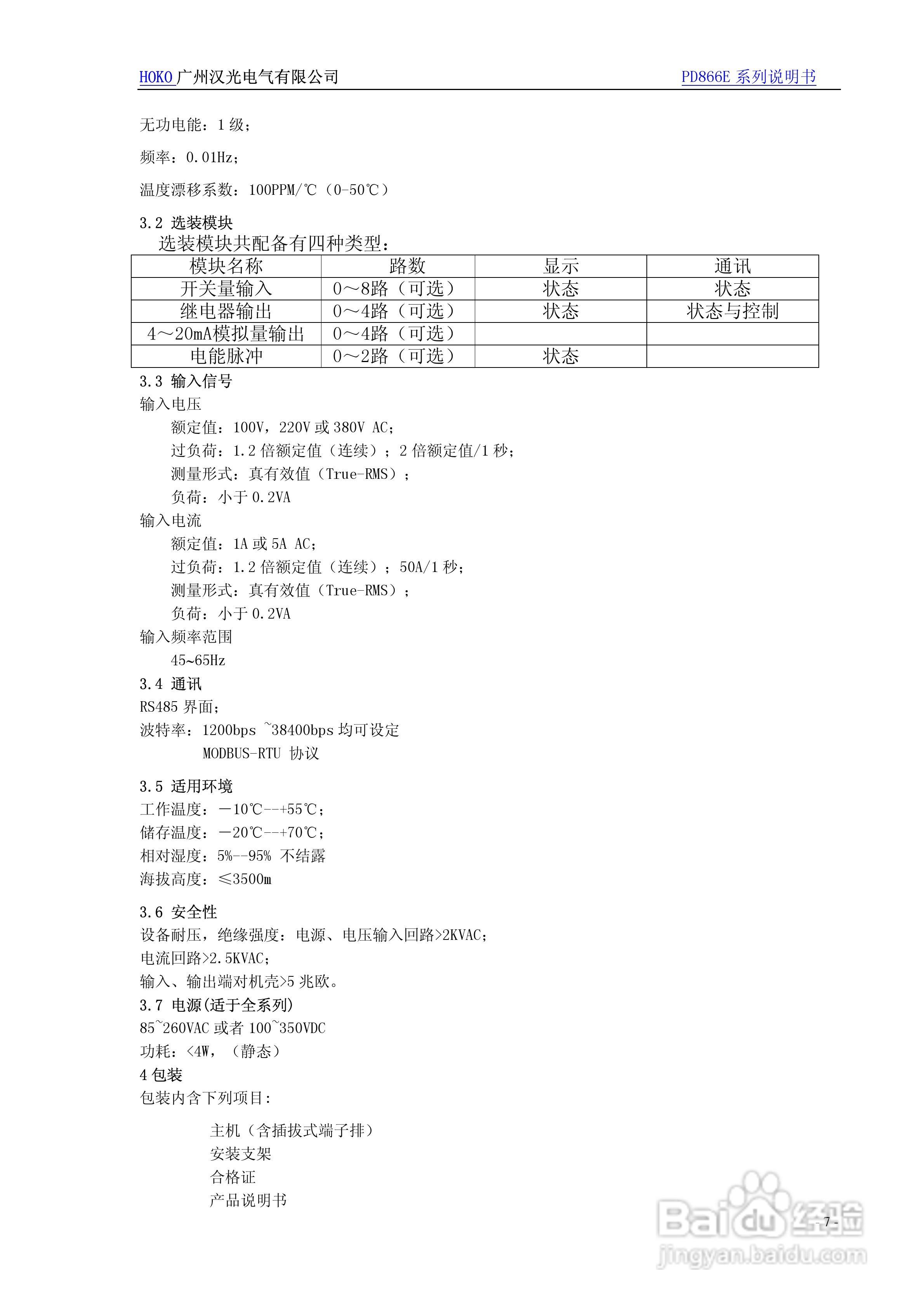 PD866E（HKE）系列多功能电力仪表使用说明书:[1]