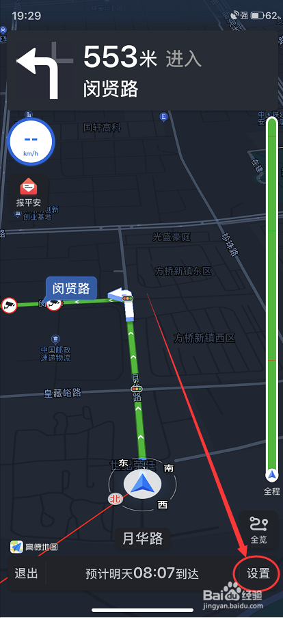 如何使用手机导航开启抬头显示功能