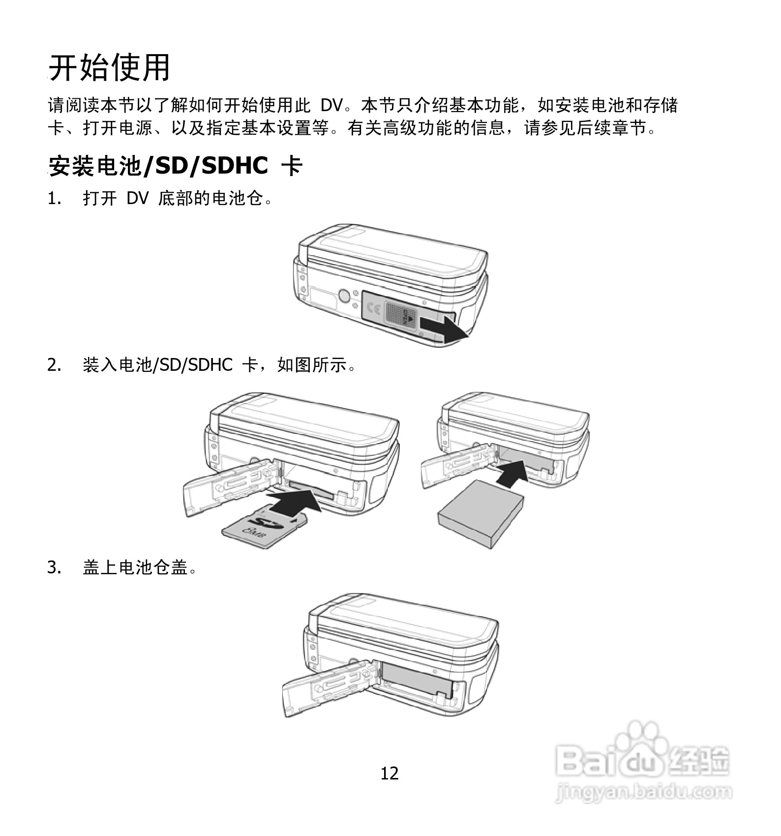 海尔DV-E50G数码摄相机说明书:[2]