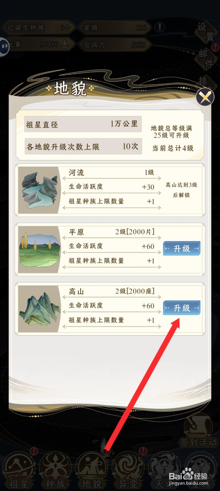 祖星发展模拟如何升级高山地貌