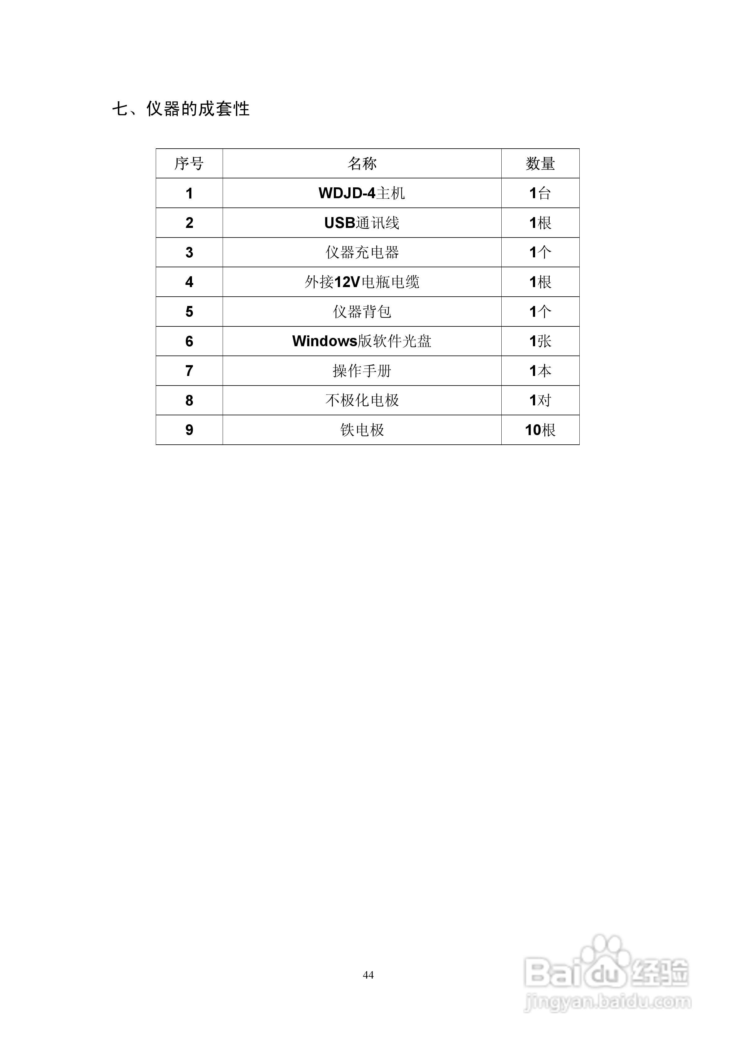 WDJD-4多功能数字直流激电仪说明书:[5]