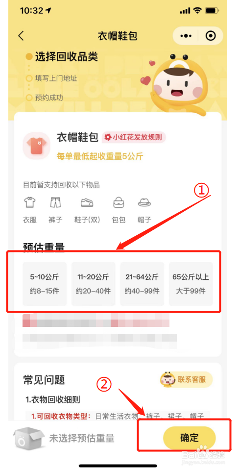 微信小程序噢啦回收如何提交回收旧衣服订单