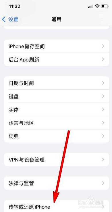 iPhone13如何还原网络设置